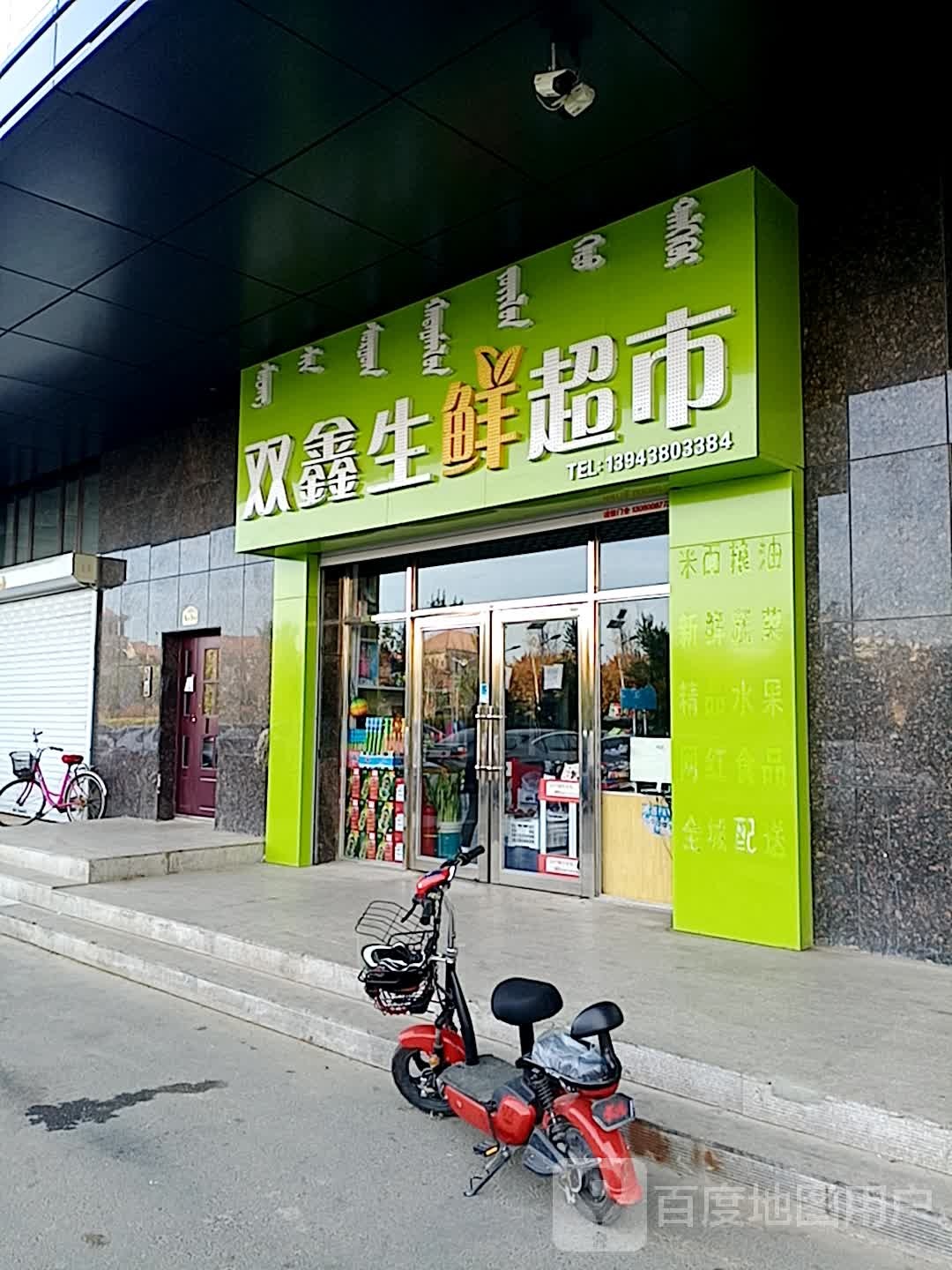 双鑫美食(哈达大街店)