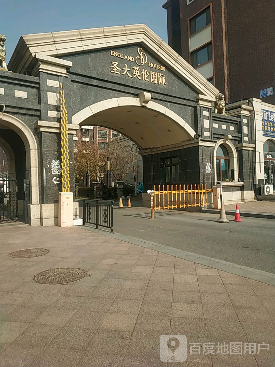 圣大英伦国际小区