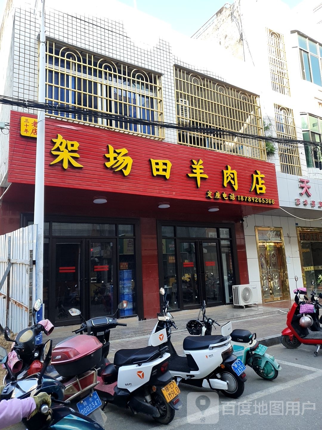 架场田饭店