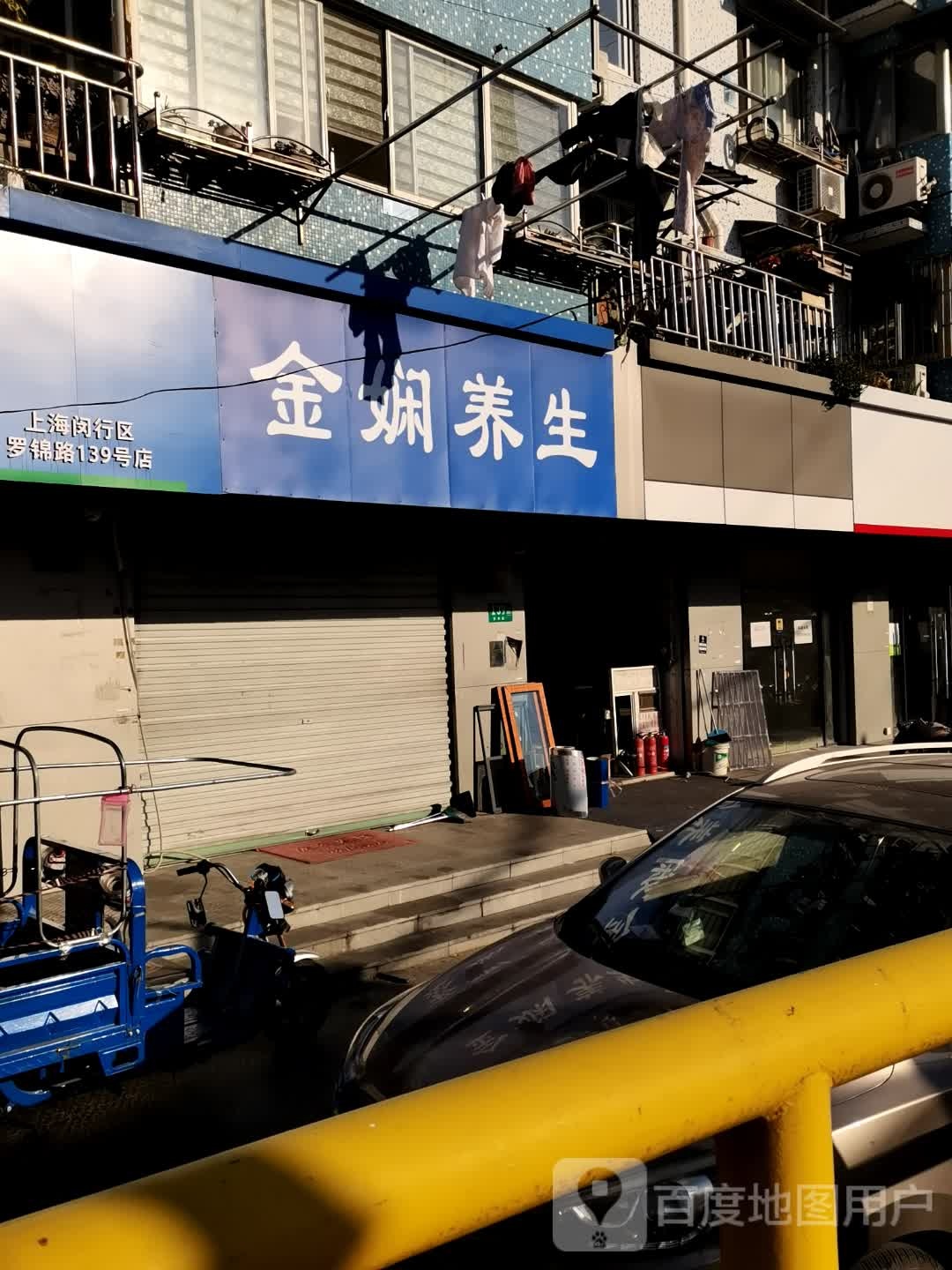 金娴养生