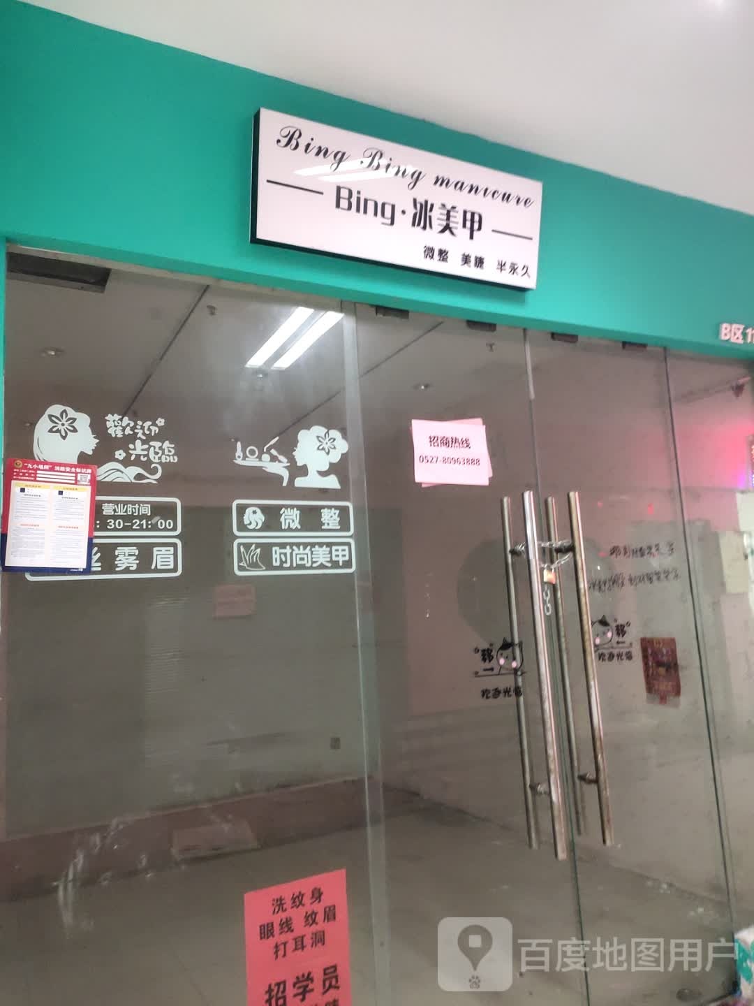 冰美甲(蓝天国际商贸城店)