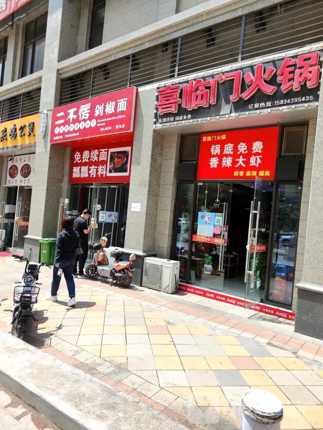 二不愣剁椒面(恒大店)