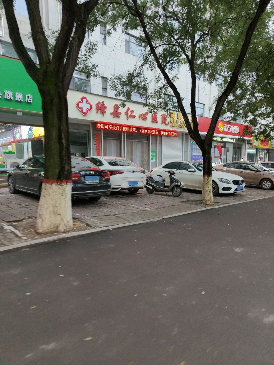 绛县仁心医院