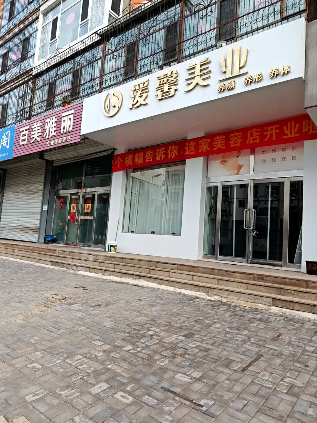 湲馨美业