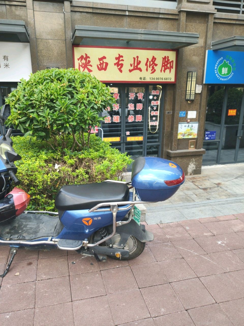 陕西专业修脚(阳光城·文澜府店)