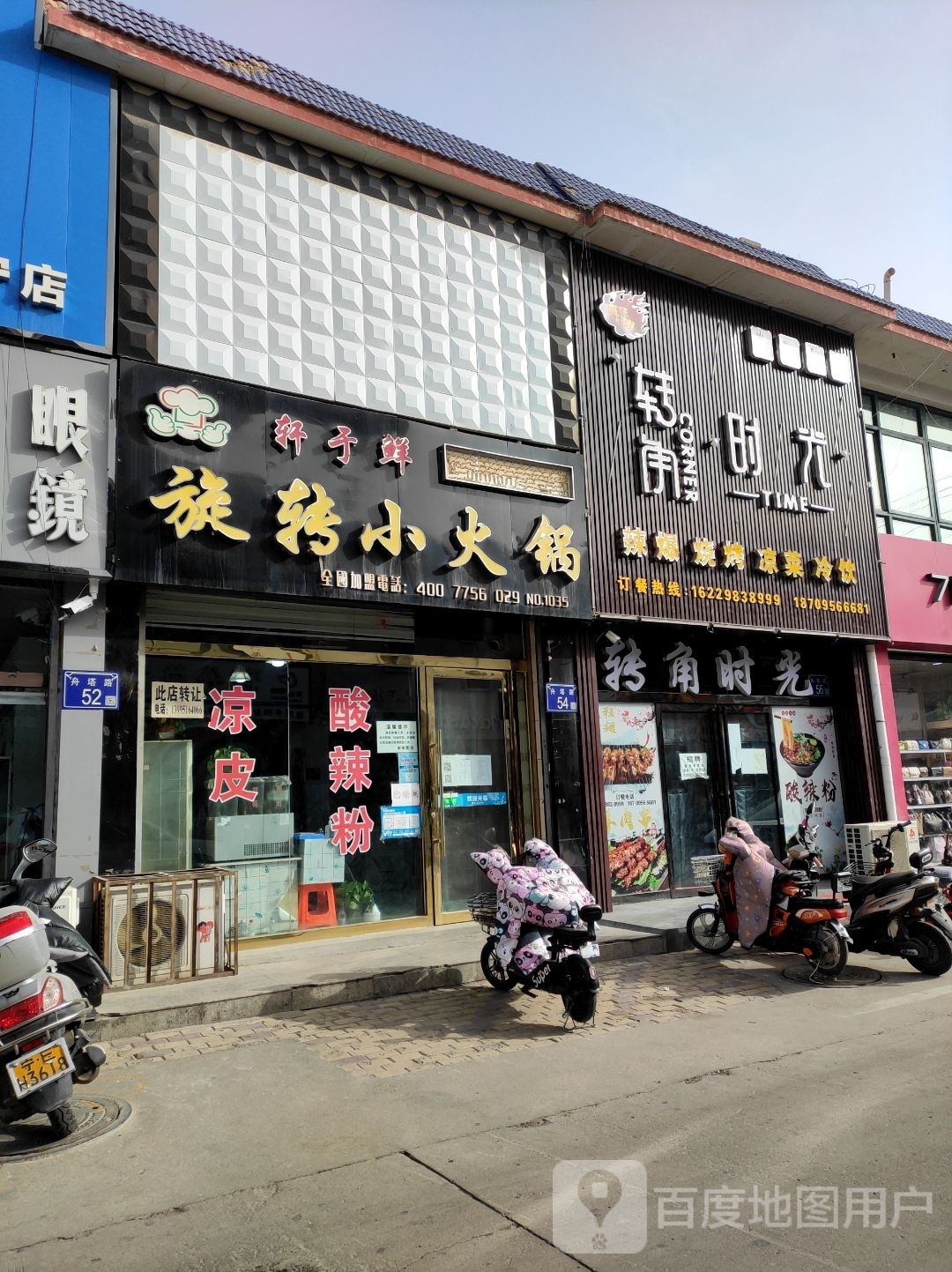 转角时光(舟塔路店)