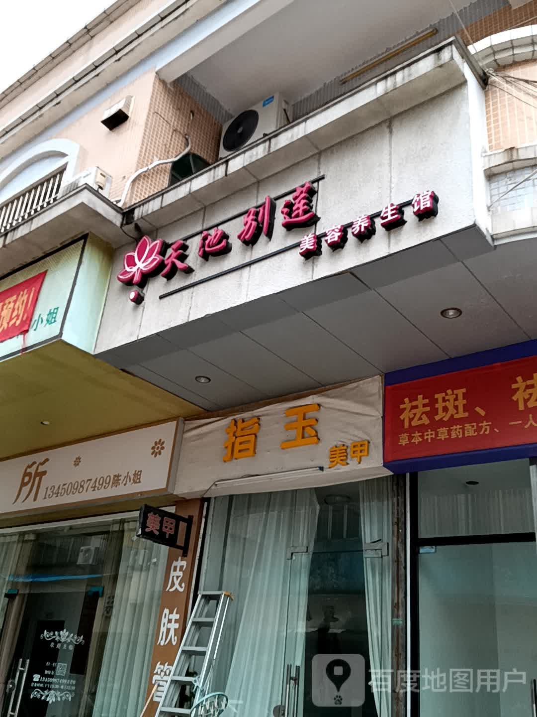 指要你美美甲纹绣(黄圃领丰汇商业中心店)