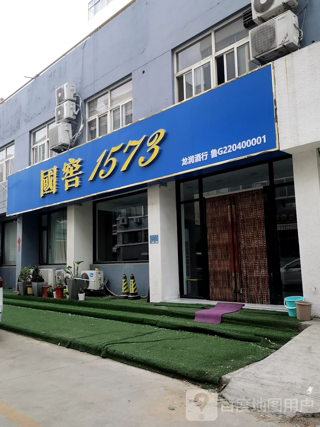 龙润酒行