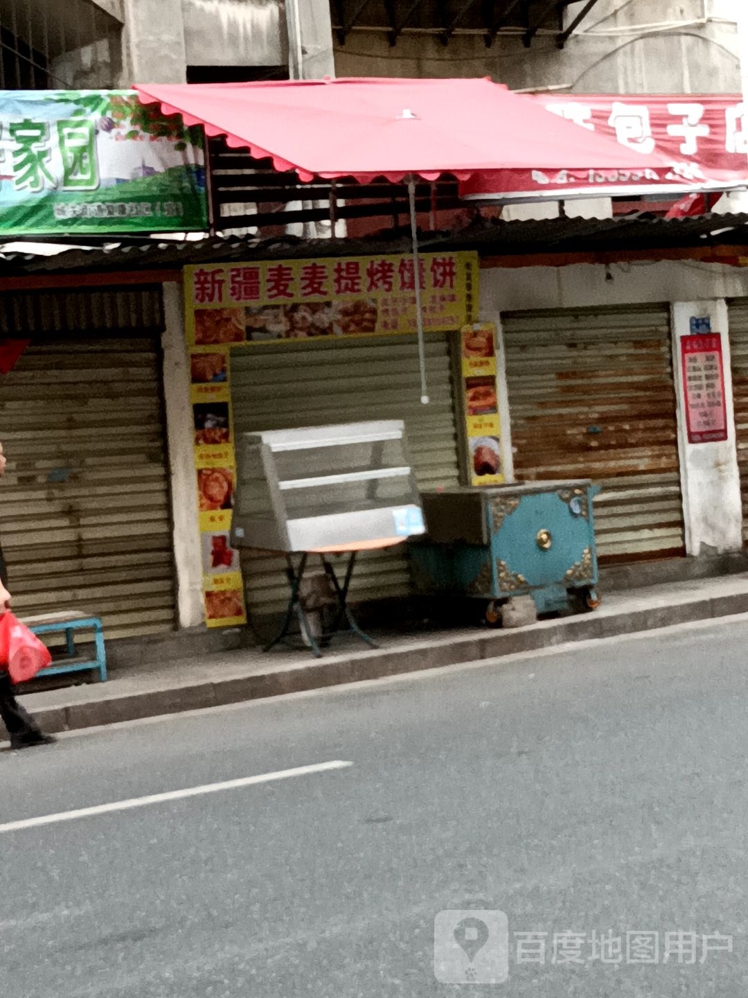 新疆和田麦麦提烤肉火锅?烧烤