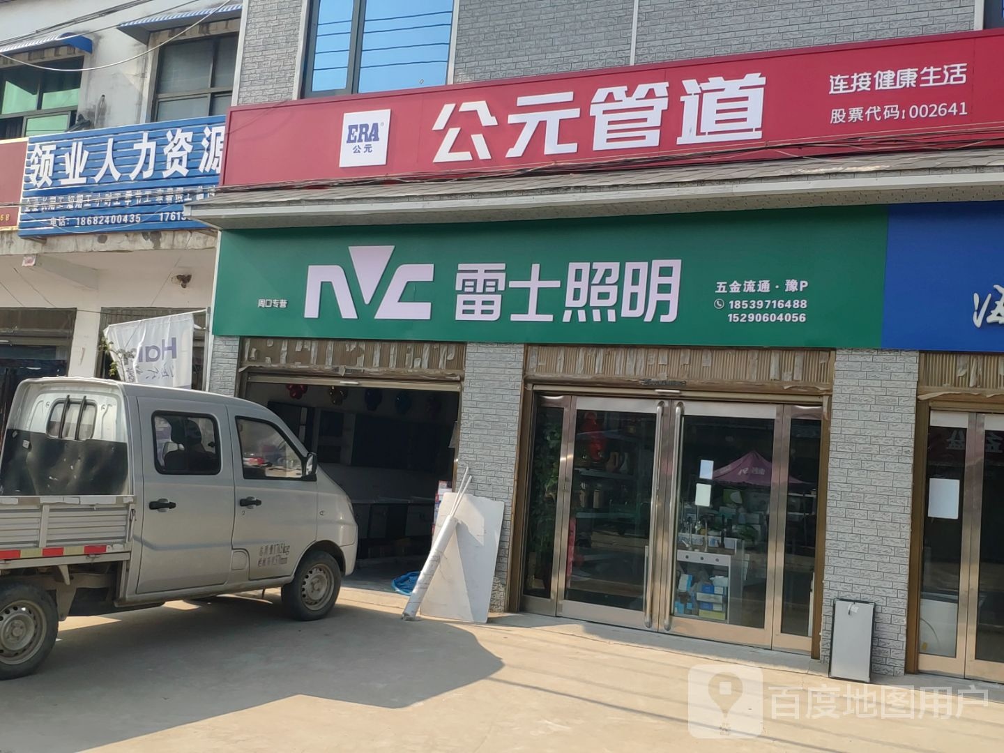 商水县白寺镇公元管道(G230店)