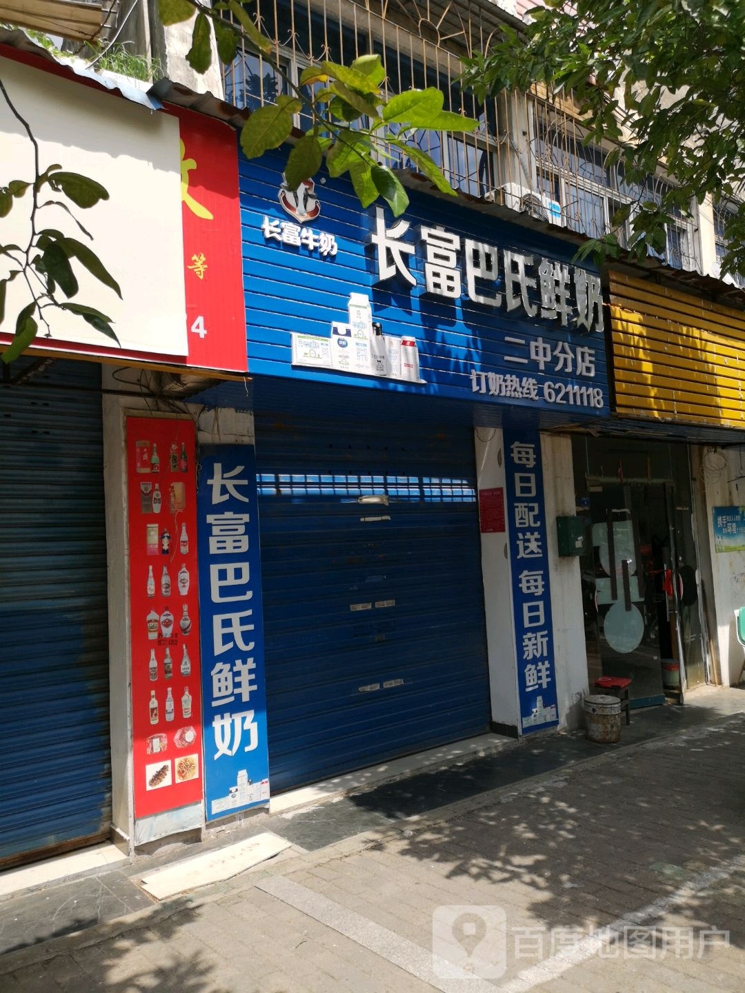 长富订巴氏鲜奶(二中分店)