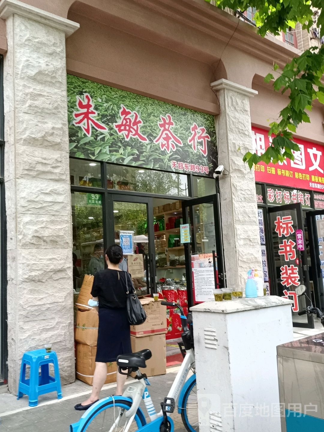 朱敏茶行(均益小区店)