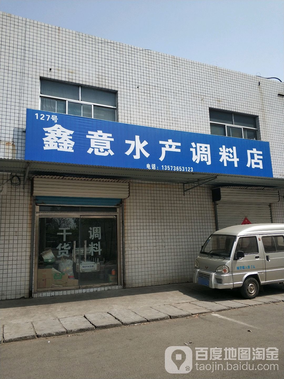 鑫意水产调料