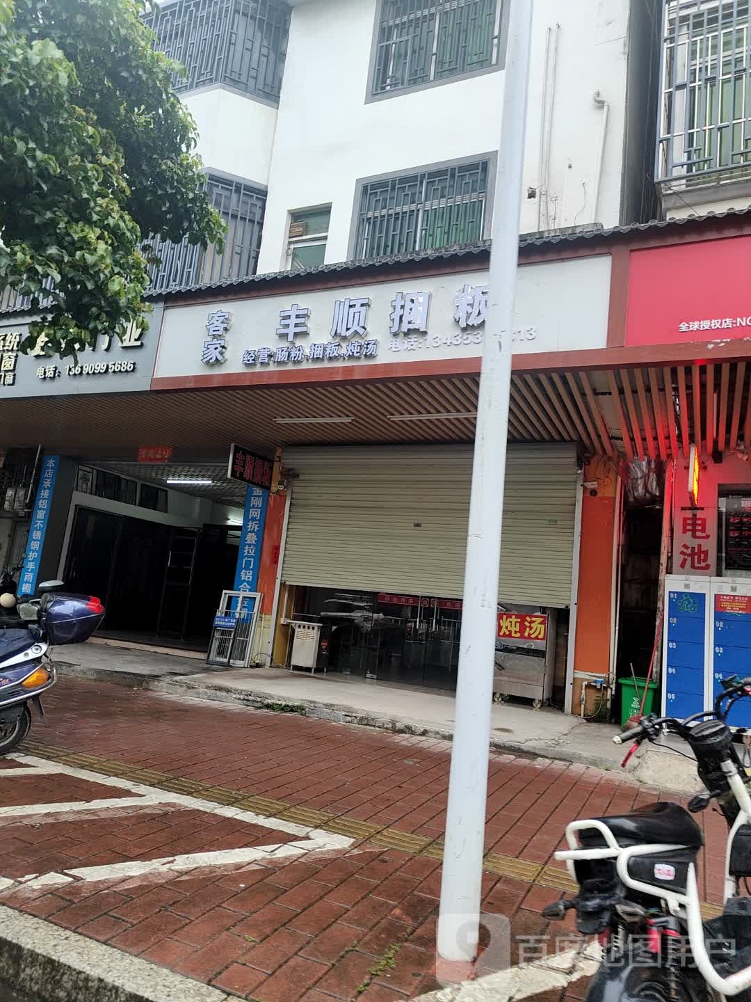 丰顺捆粄
