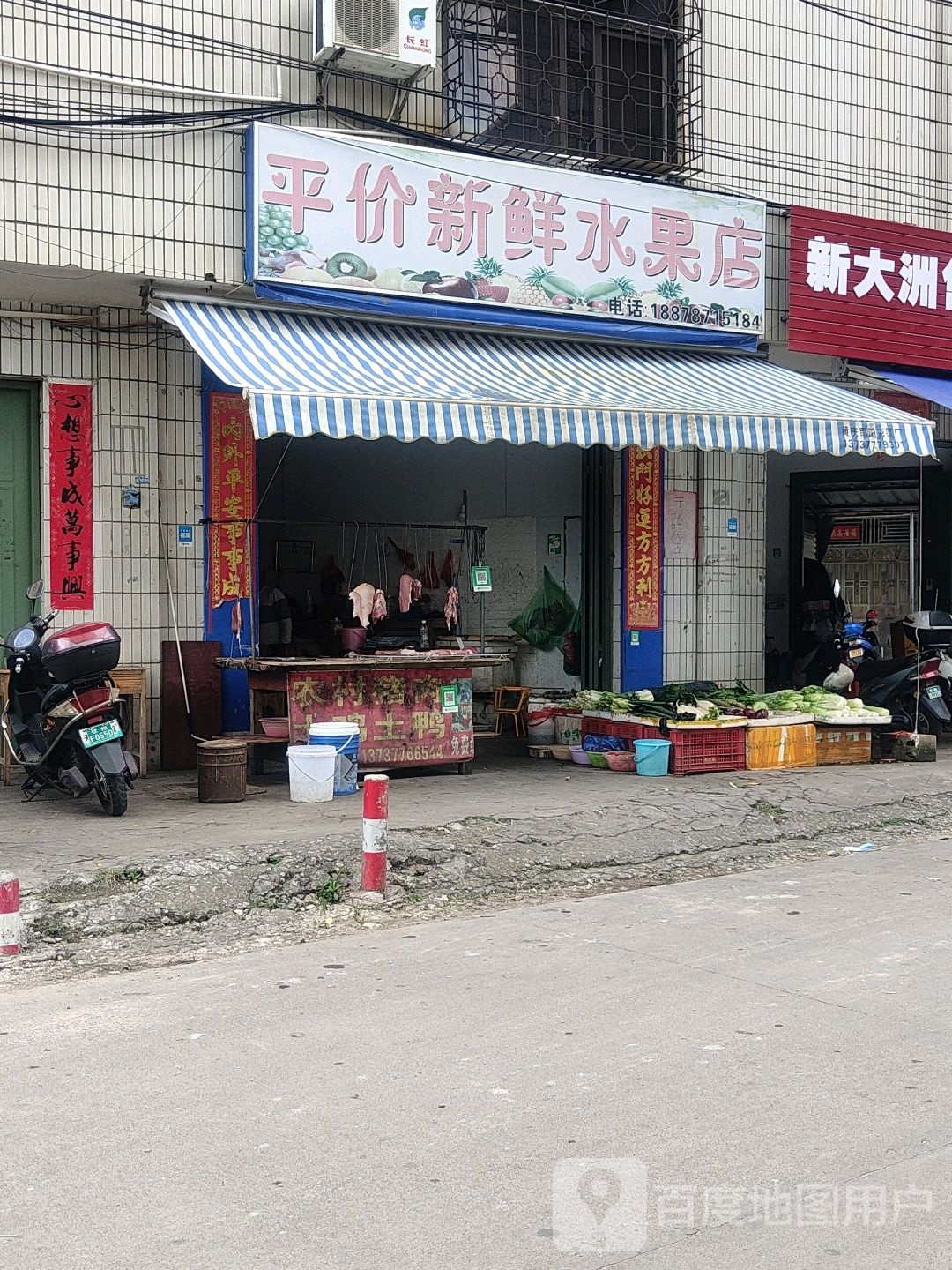 平价新鲜水果店