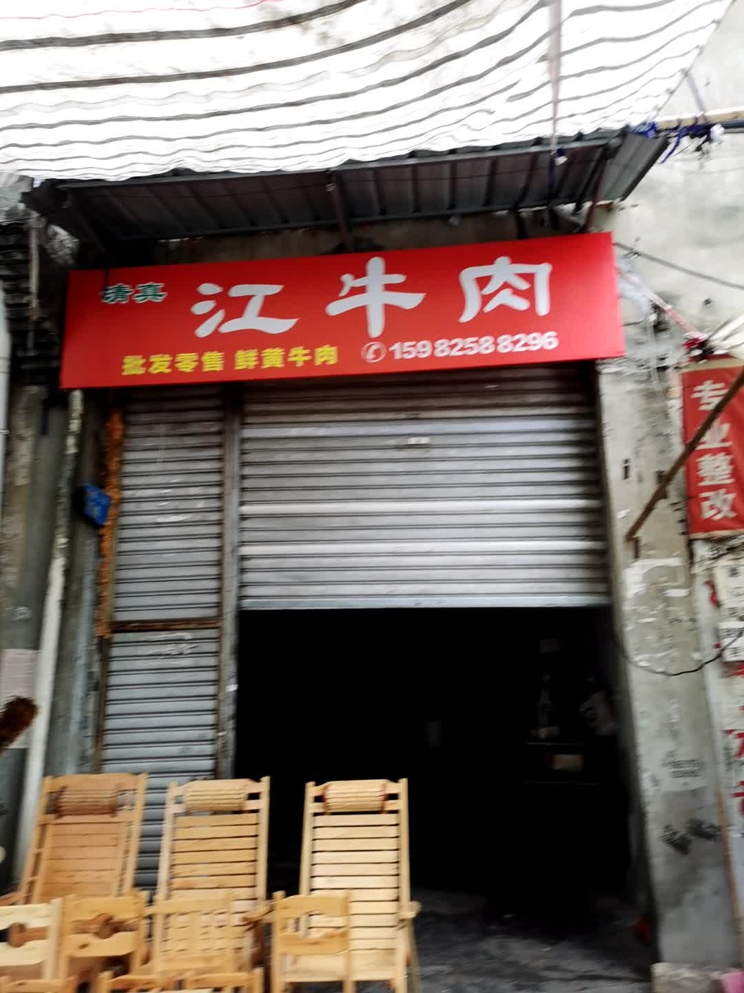 清真江牛肉