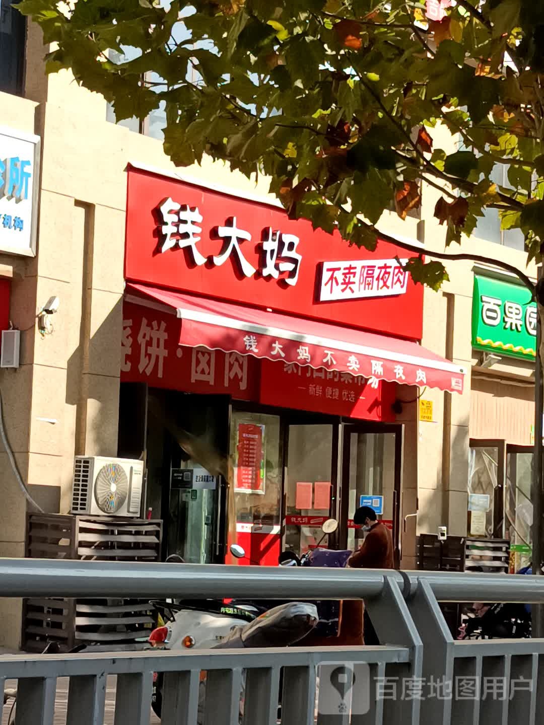 钱大妈(天誉华庭店)