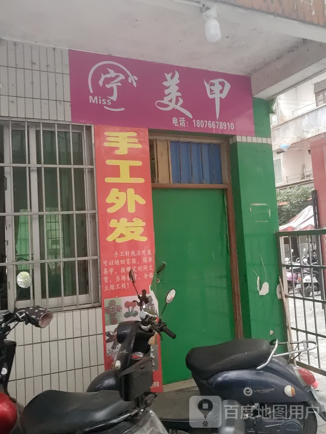 Miss宁美甲