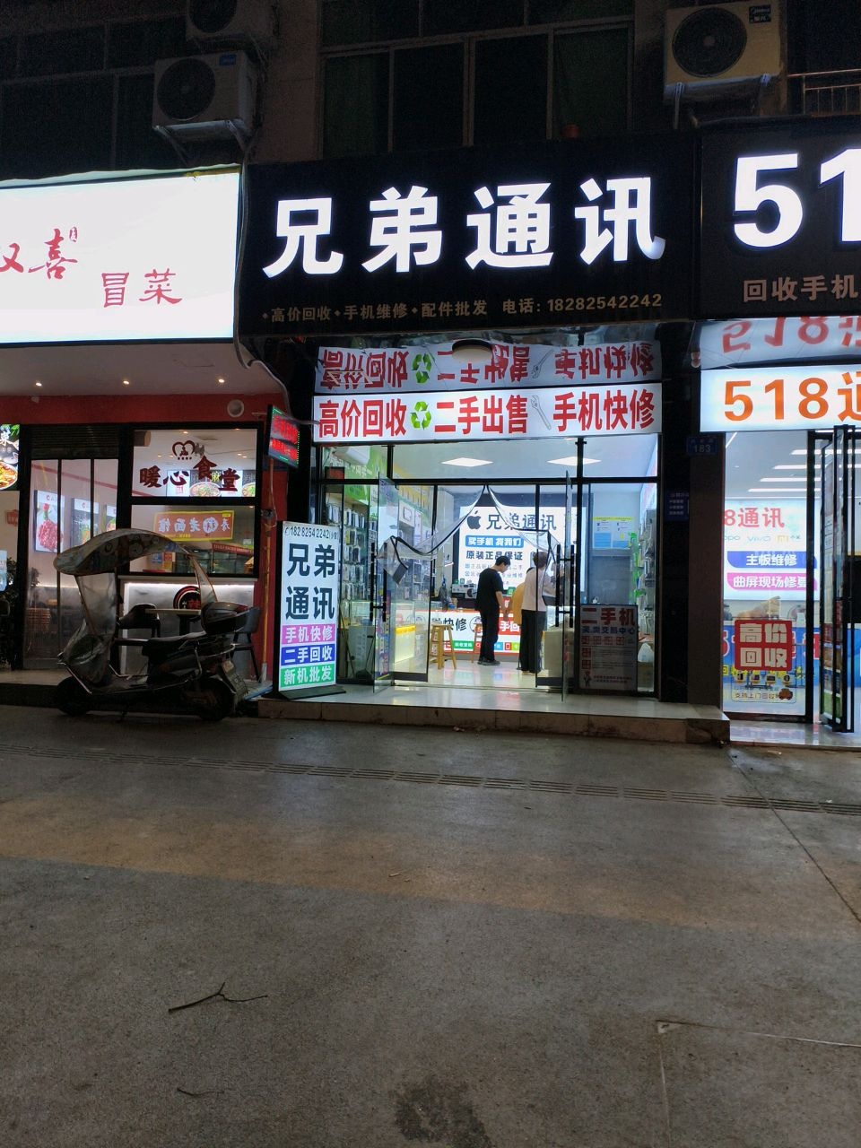兄弟通讯(兴业路店)