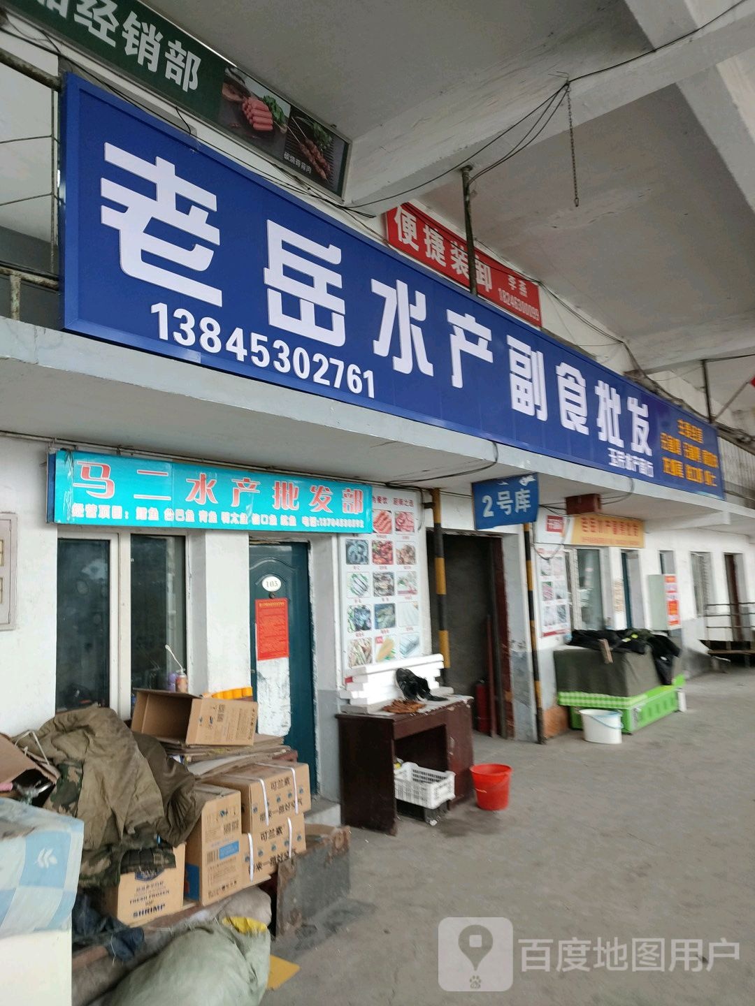 老岳水产副油批发