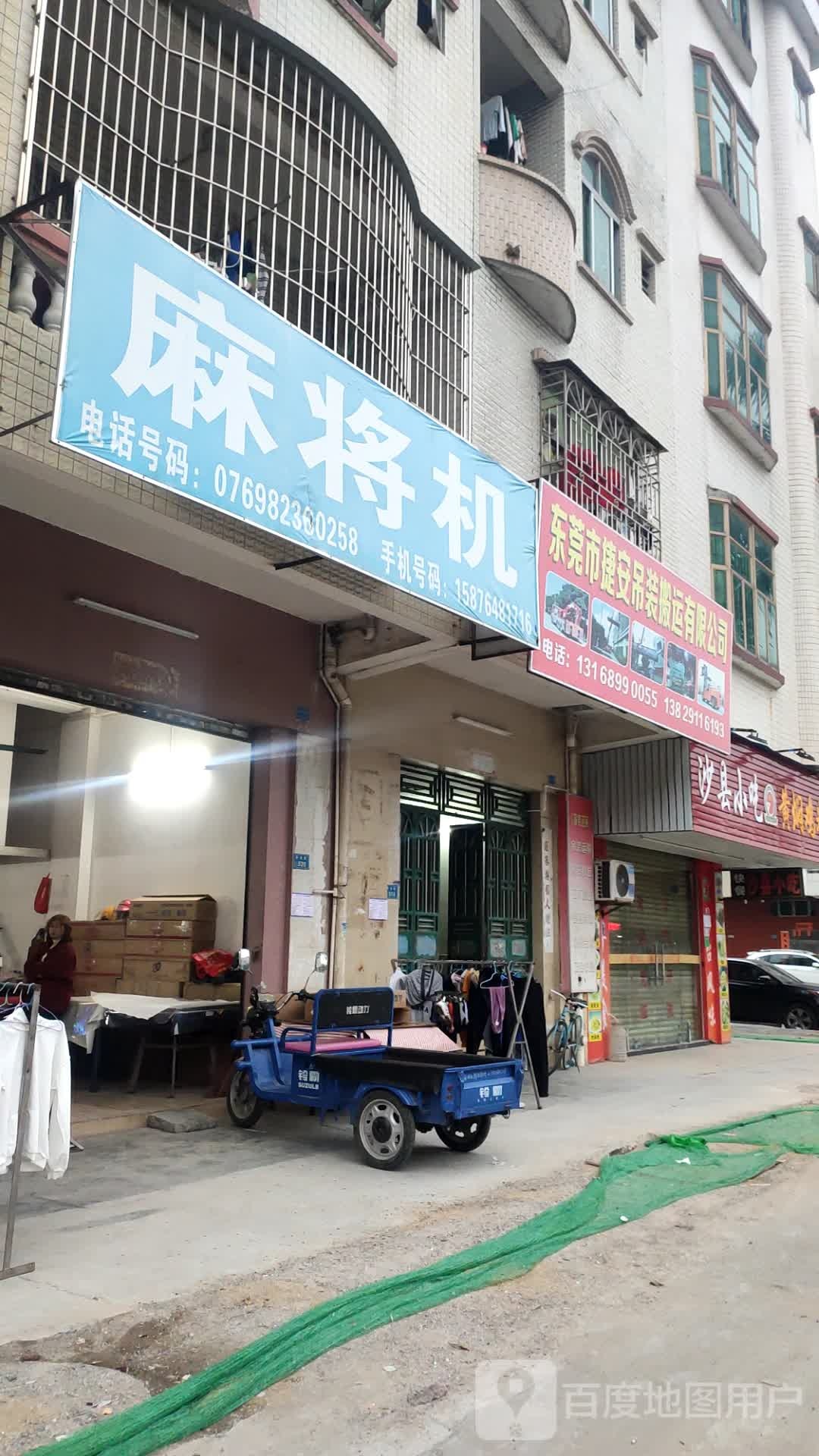 麻将机(大西二路店)