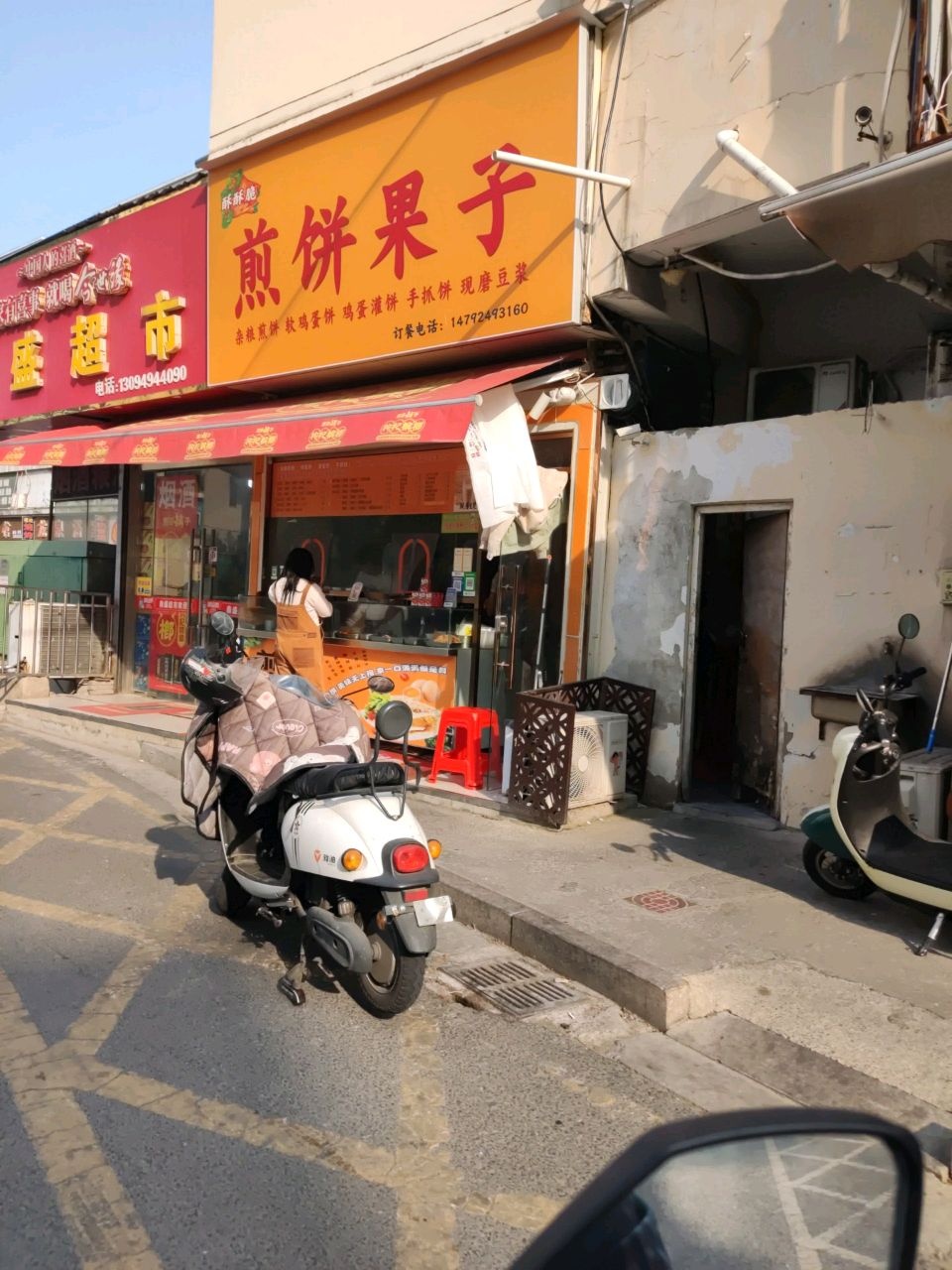 酥酥脆煎饼果子