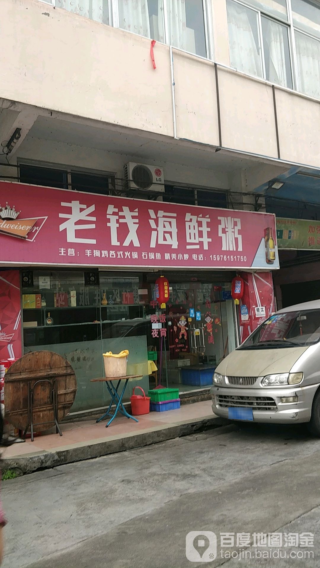 老陈海鲜粥