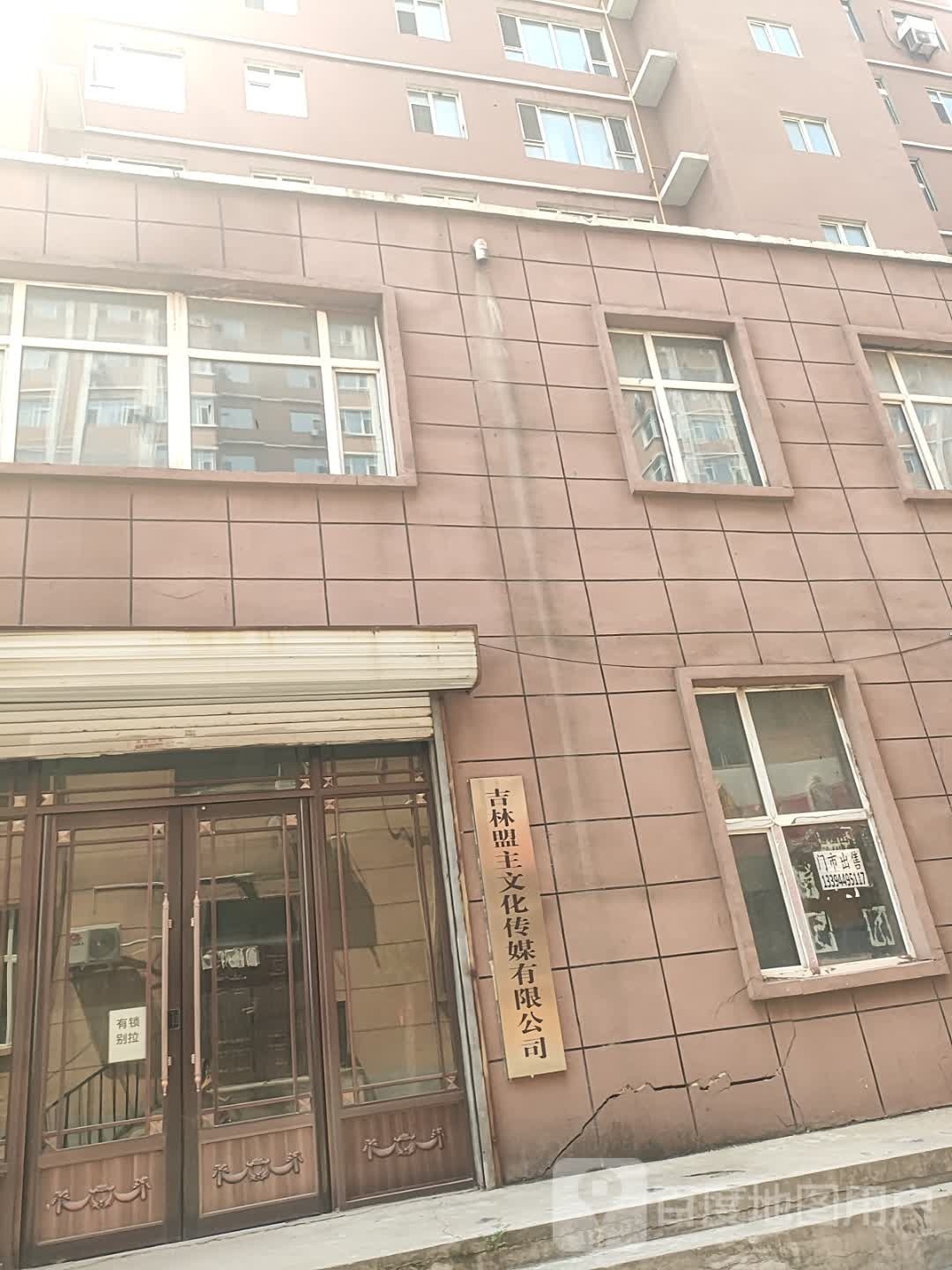 吉林盟主文化传媒有限公司