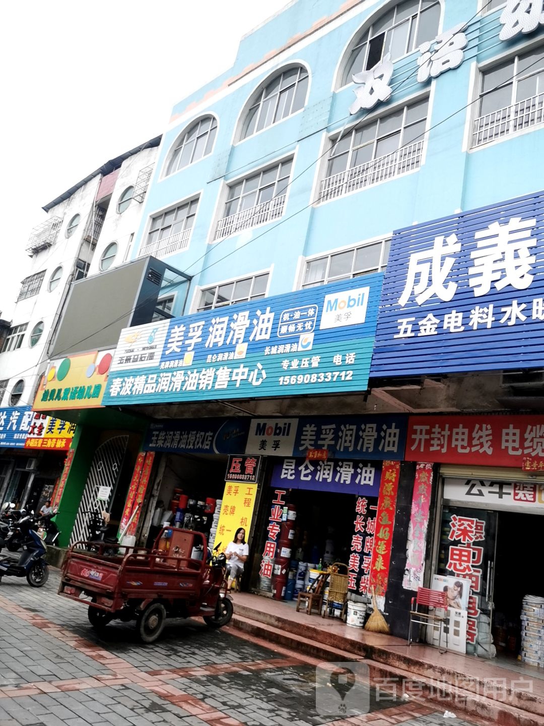 潢川县昆仑润滑油(环城路店)