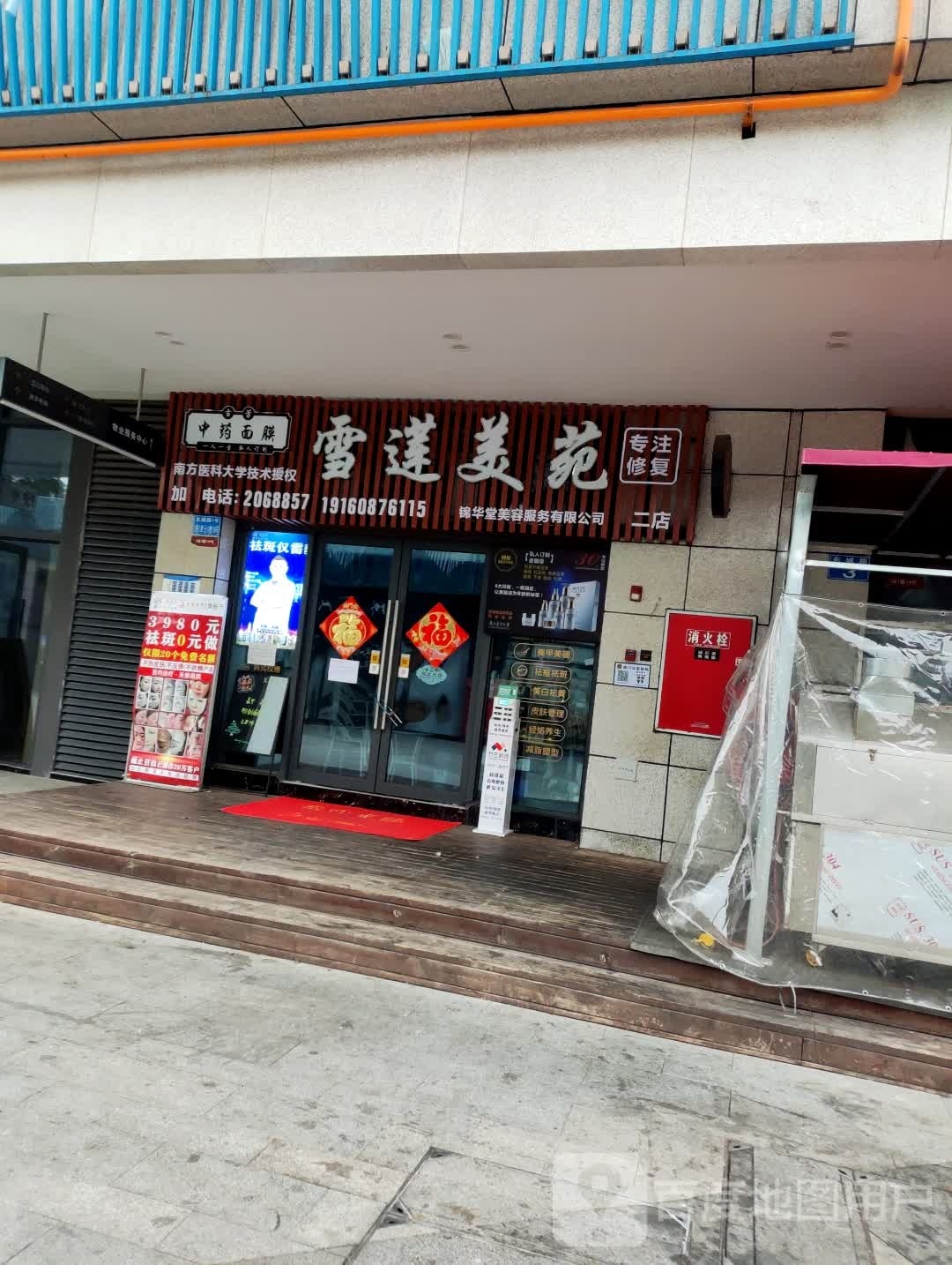 华粹集雪莲美苑(爱尚里店)