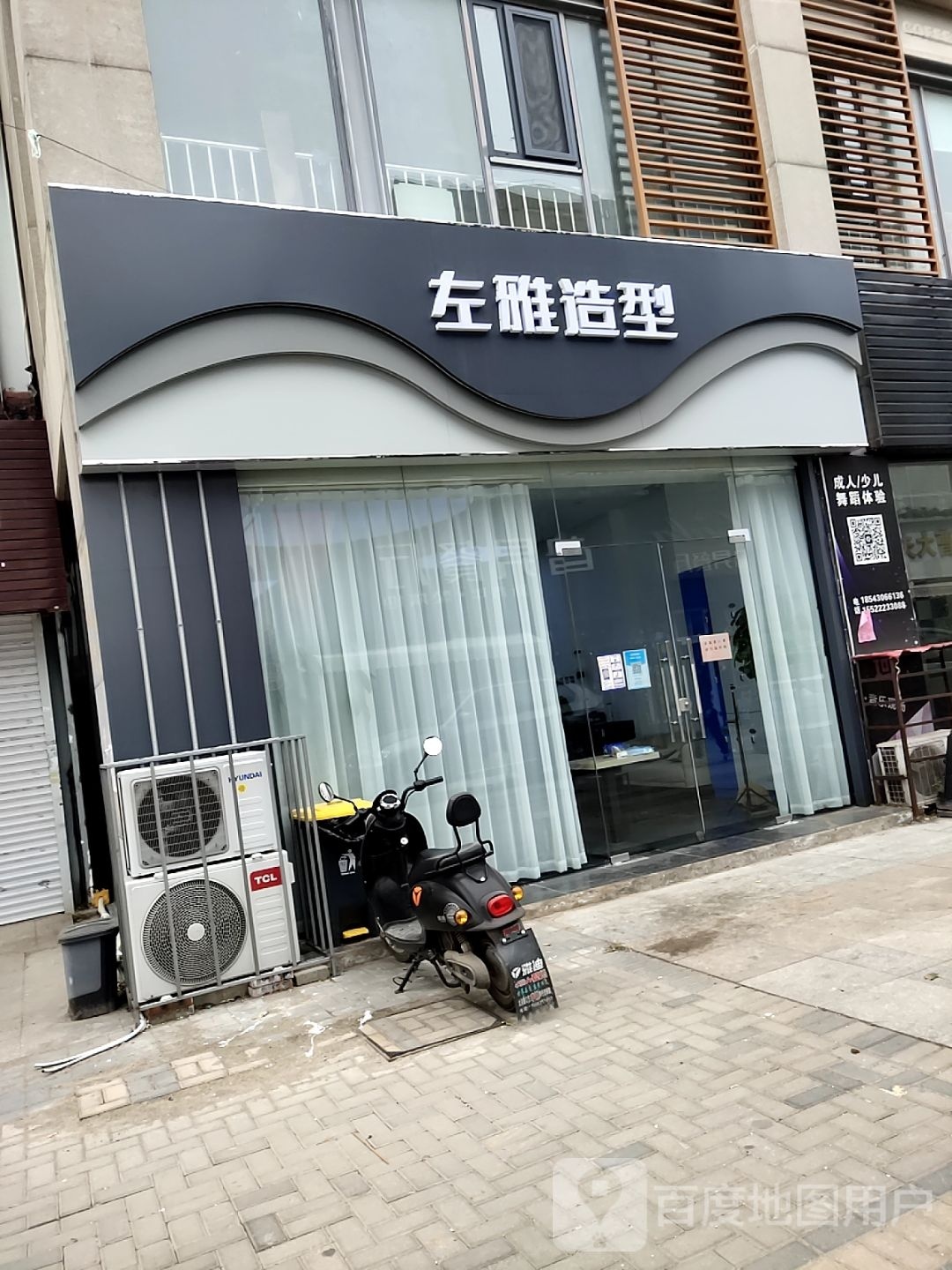 左亚造型