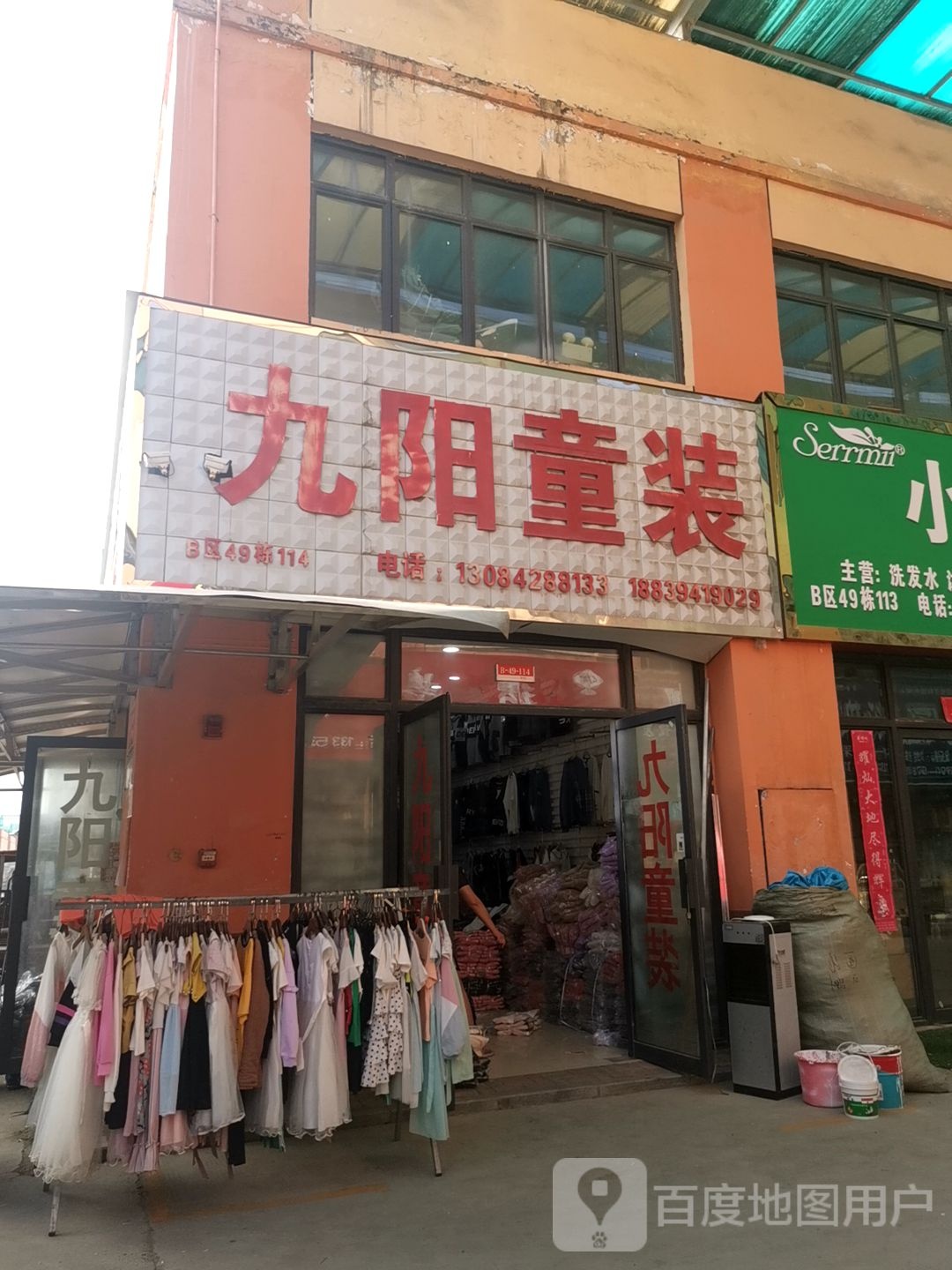 九阳精品童装(华耀城店)