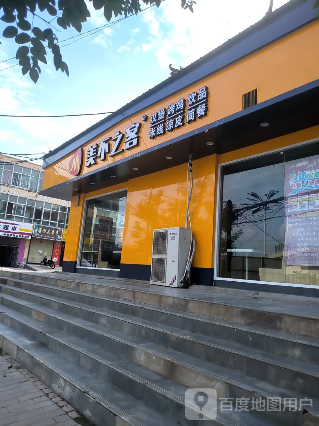 美不之客(横山西沙店)