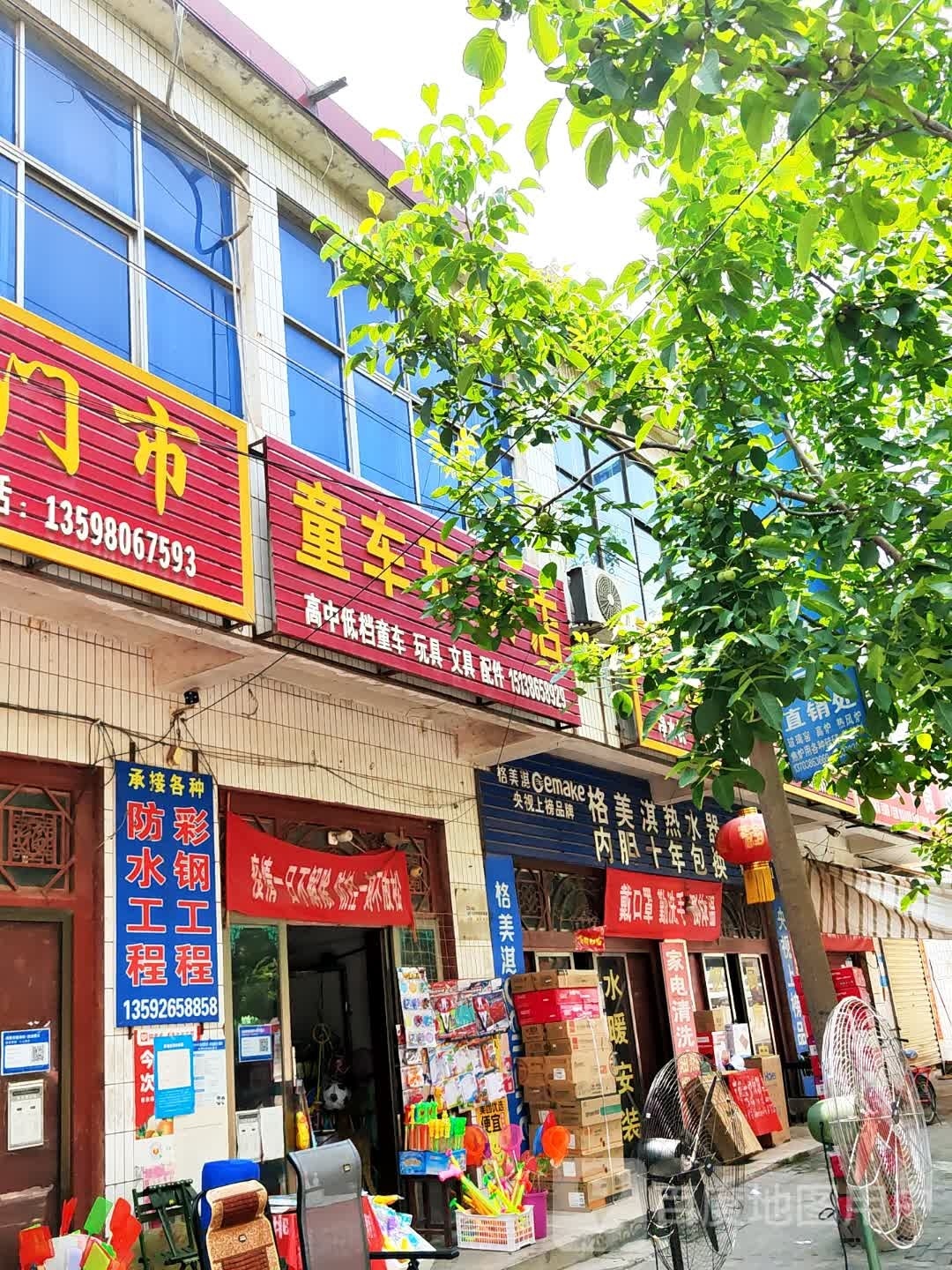 新密市苟堂镇童车玩具店