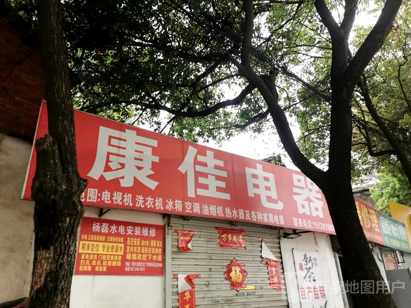 固始县康佳电器(蓼城大道店)