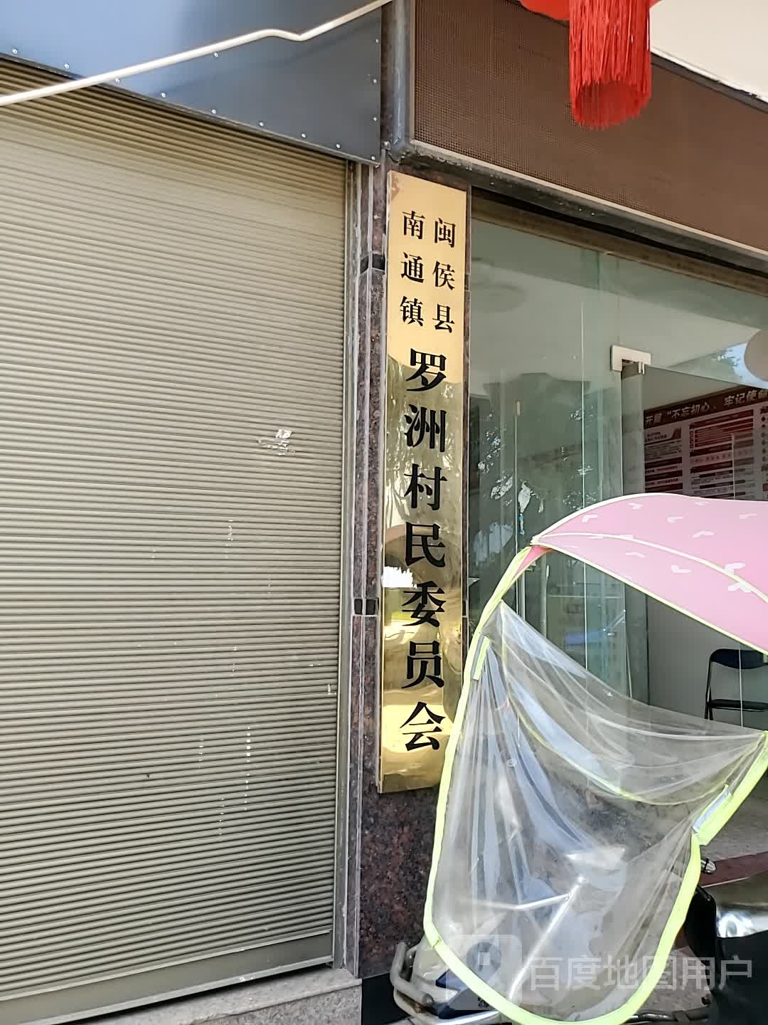 福州市闽侯县