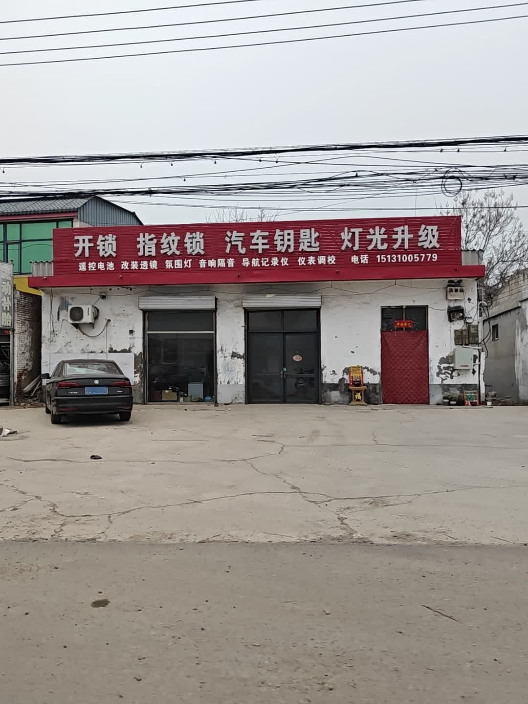 开锁指纹锁汽车钥匙灯光升级