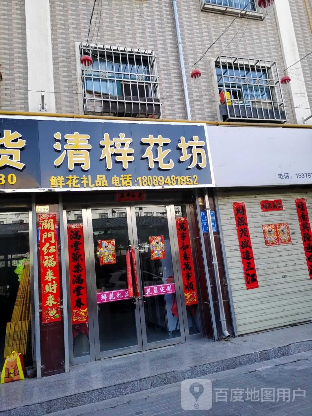 清梓花坊(北关嘉苑店)