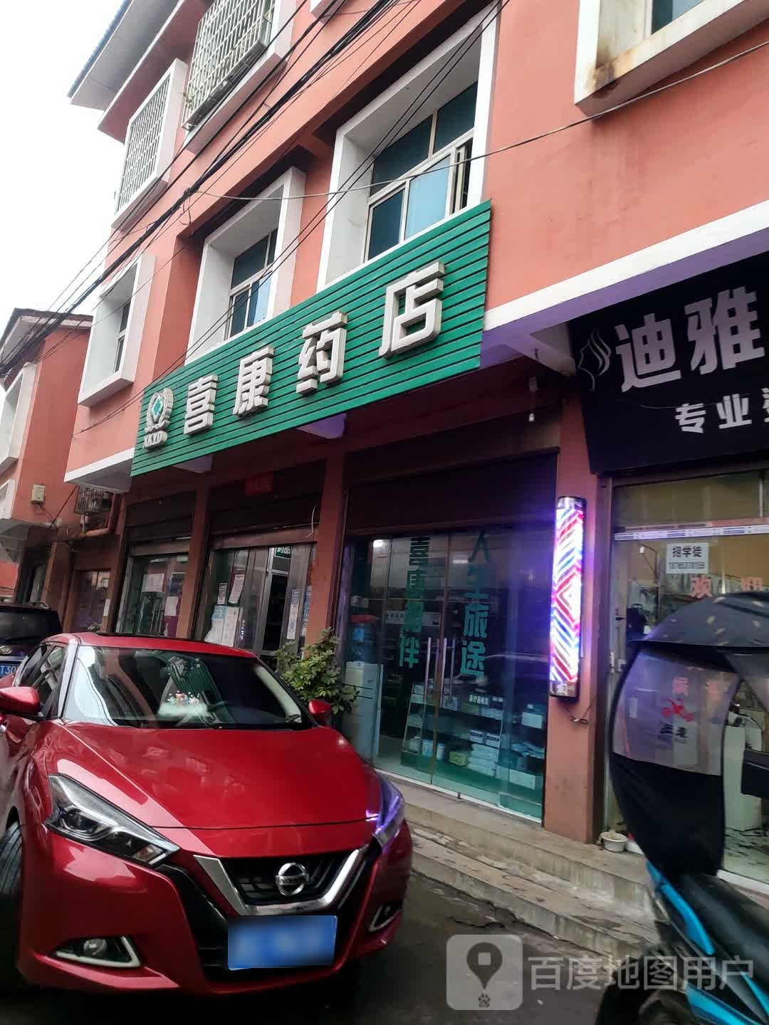 希康药店