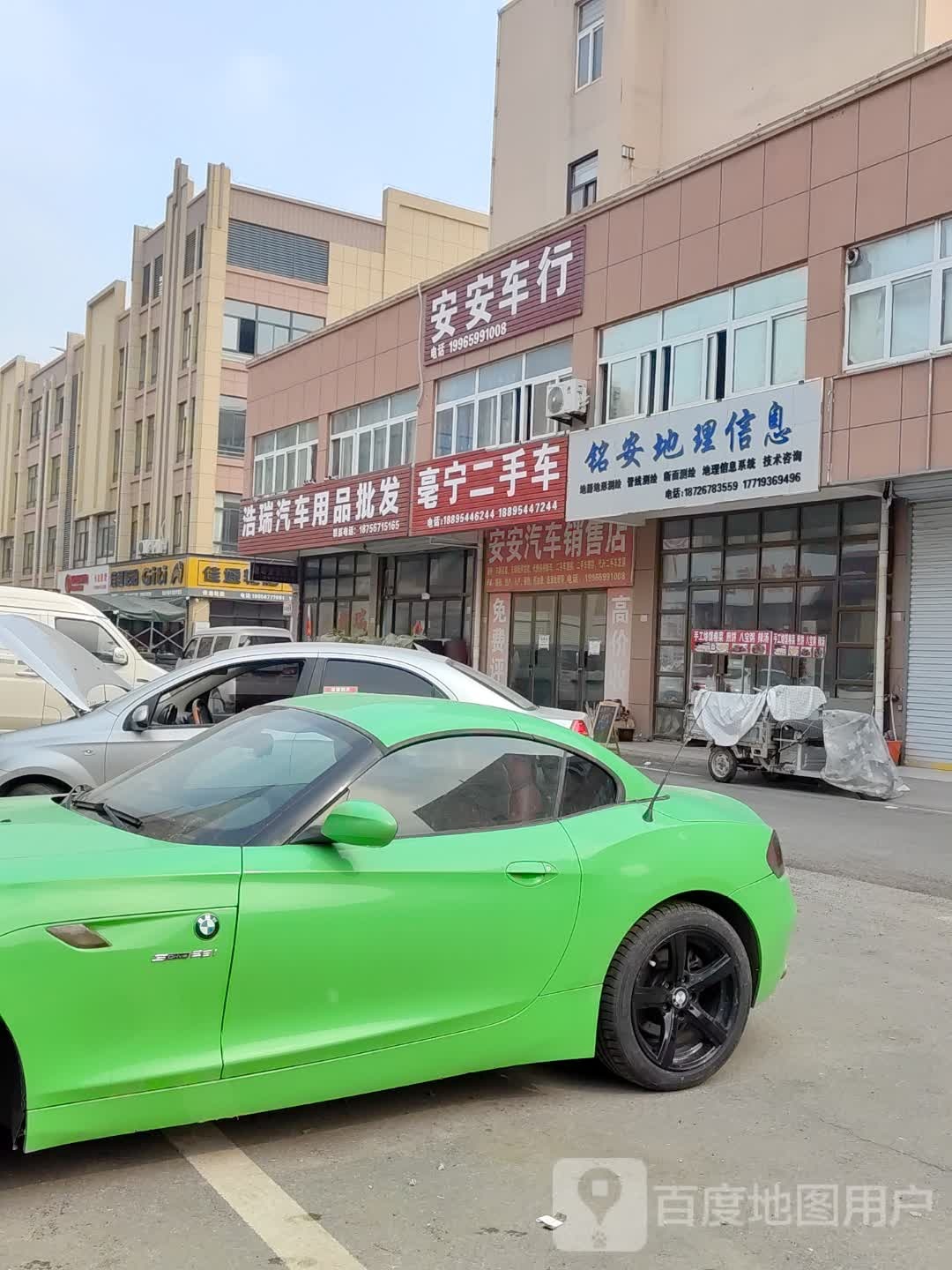 安安车行
