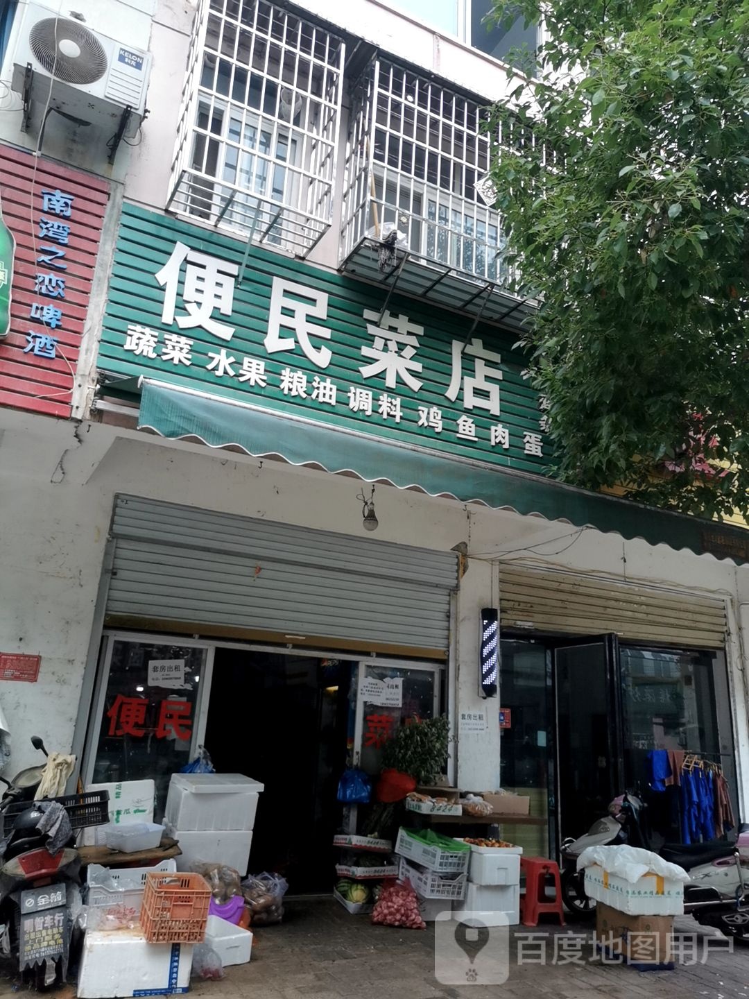 便民菜店