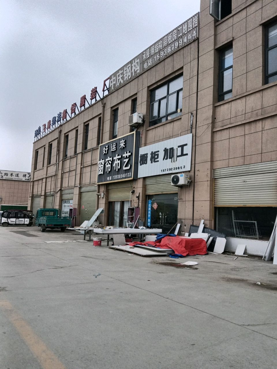 铭将跆拳道搏击运动馆