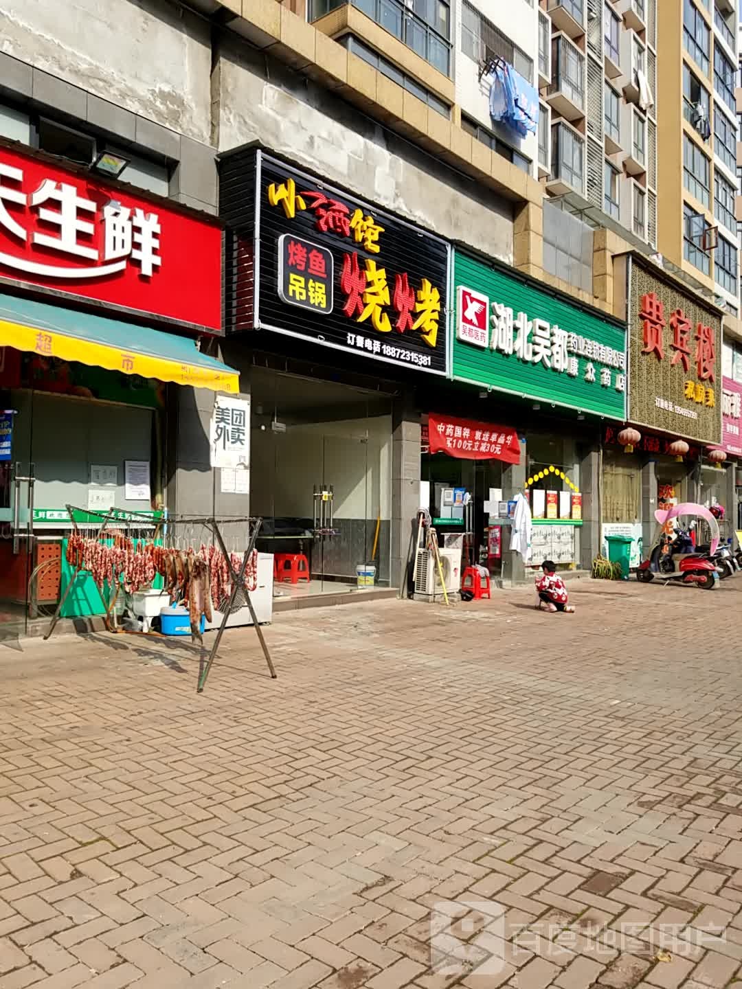 湖北吴都药业连锁有限公司(康众药店)