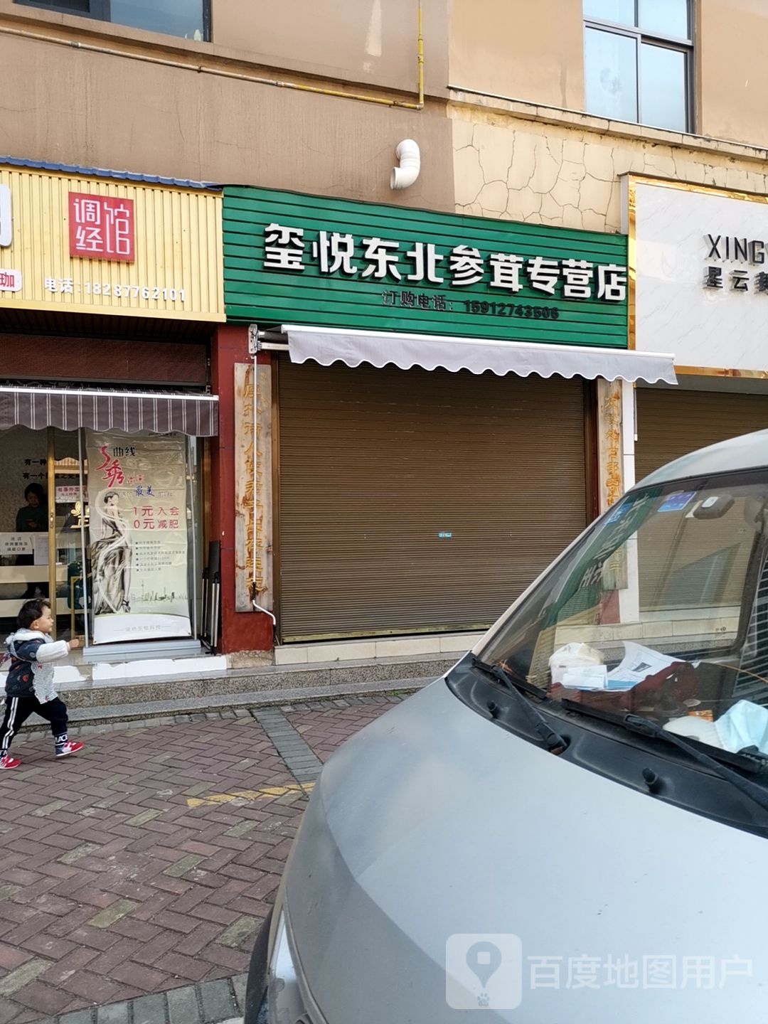 玺悦东北参茸专营店