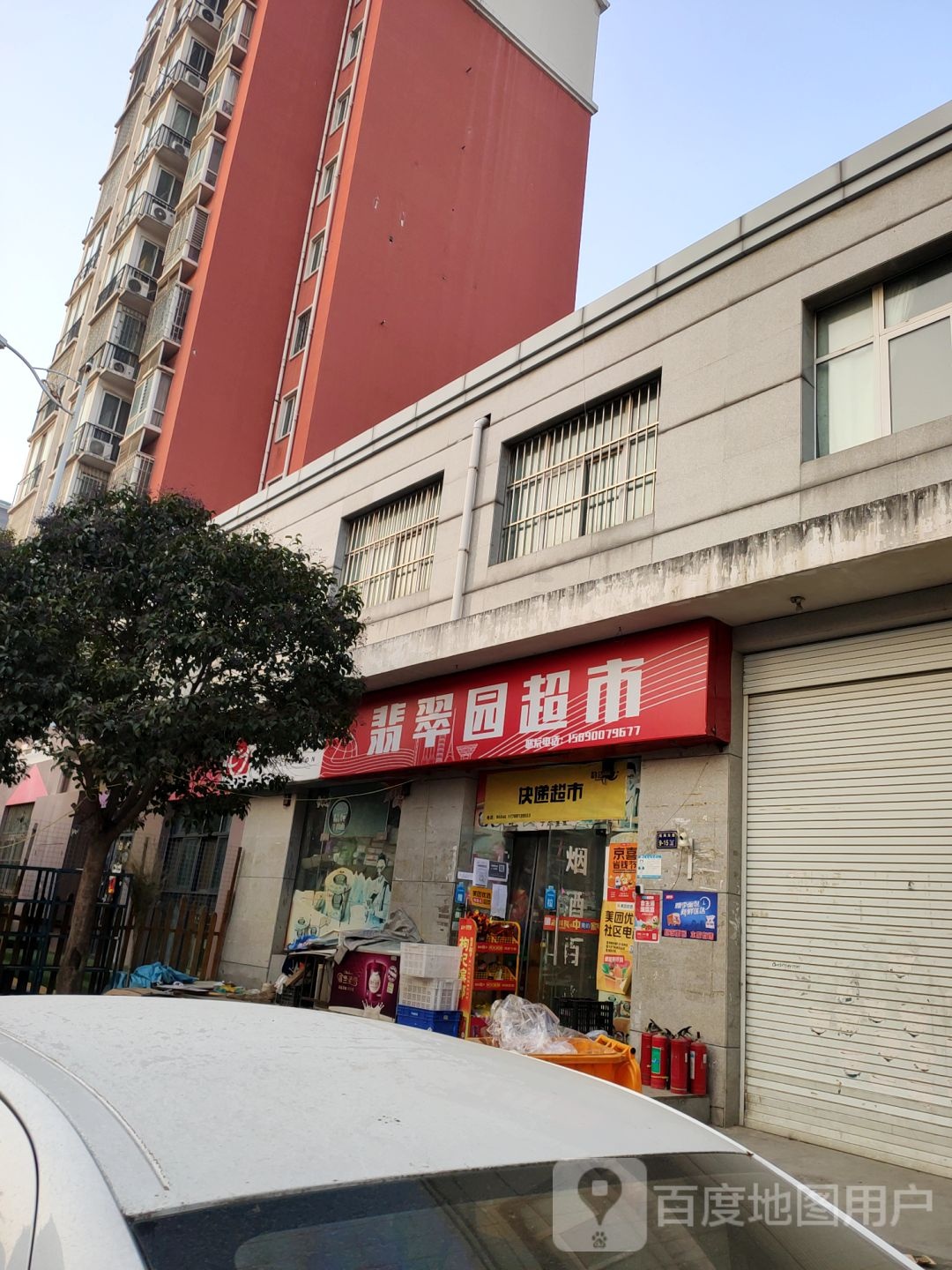 翡翠园超市