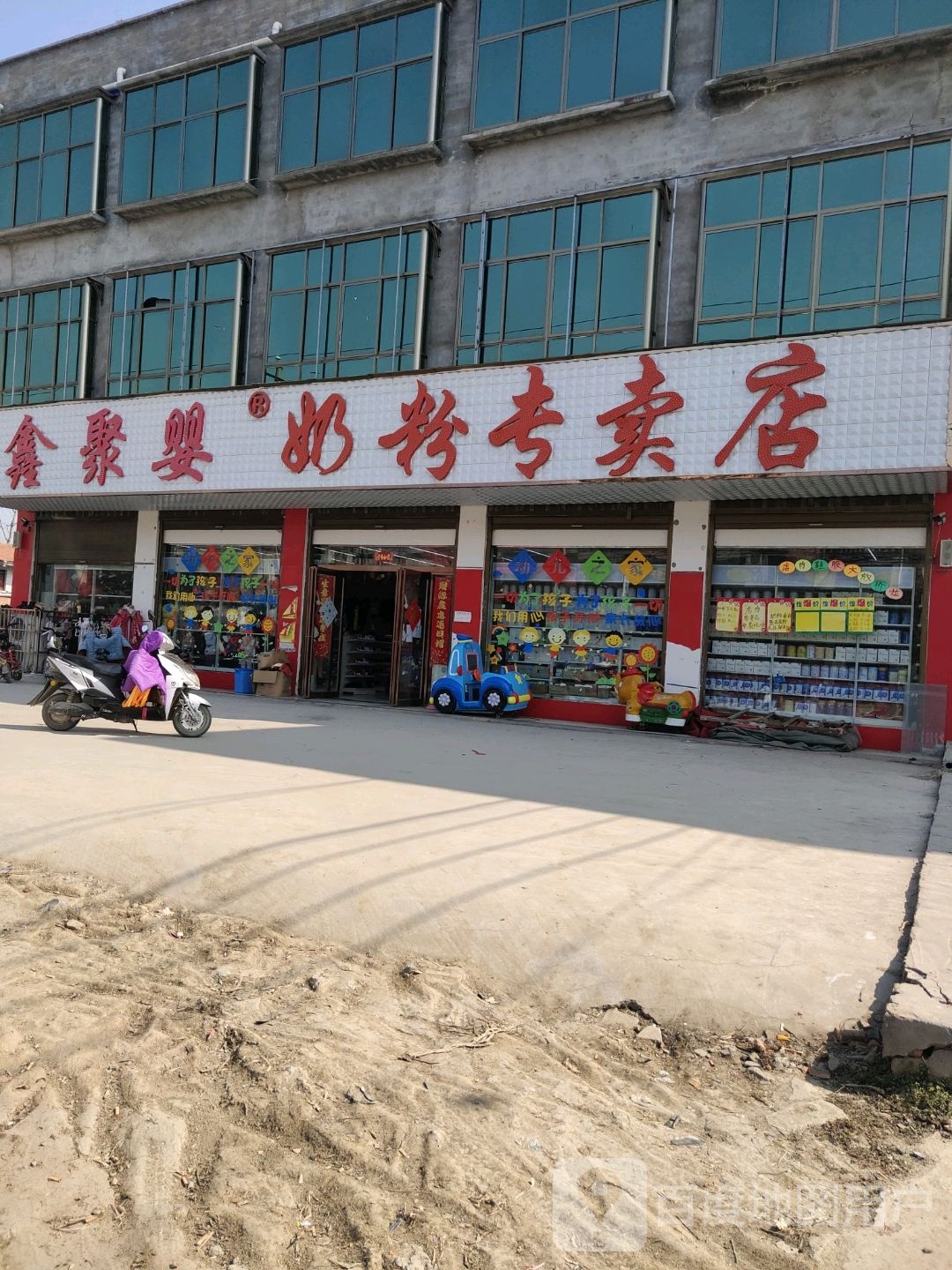 项城市王明口镇聚婴奶粉专卖(王明口店)