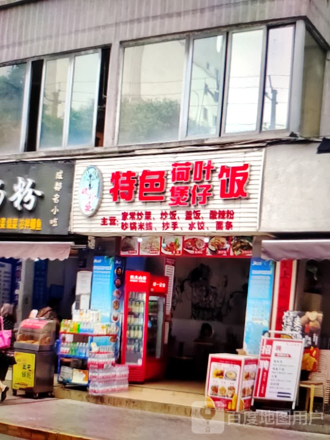 特色荷叶堡仔饭(金玺商业广场店)