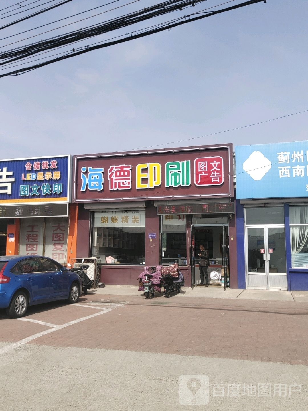 海得印刷(蓟州店)