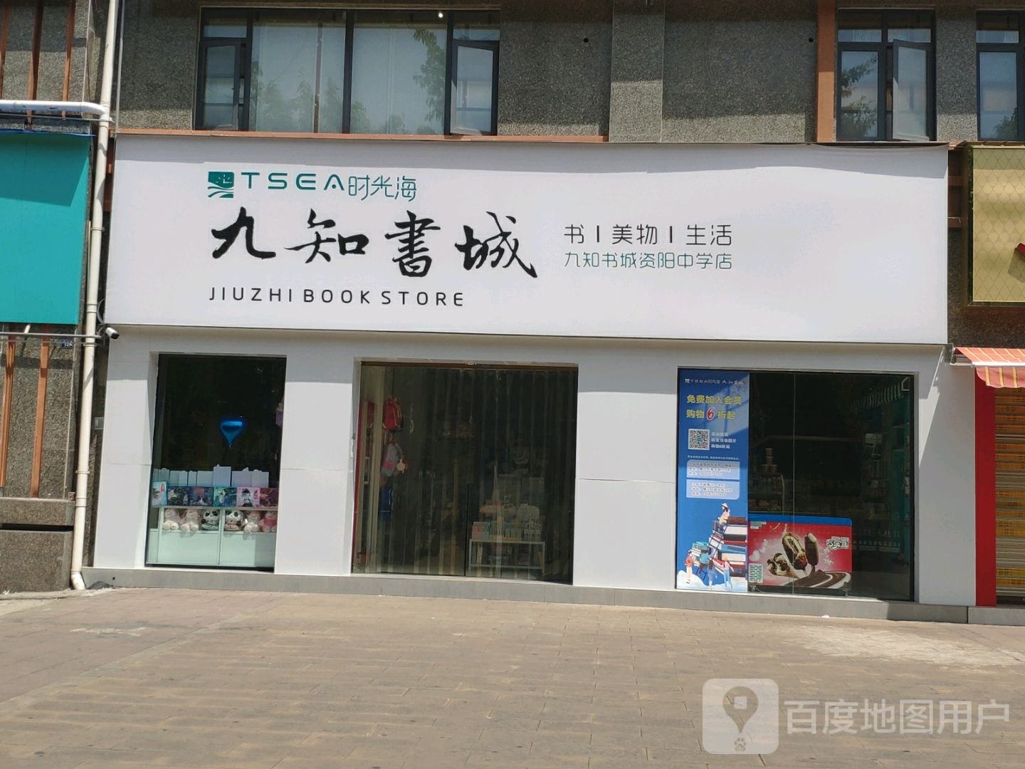 九知书店(资阳中学店)