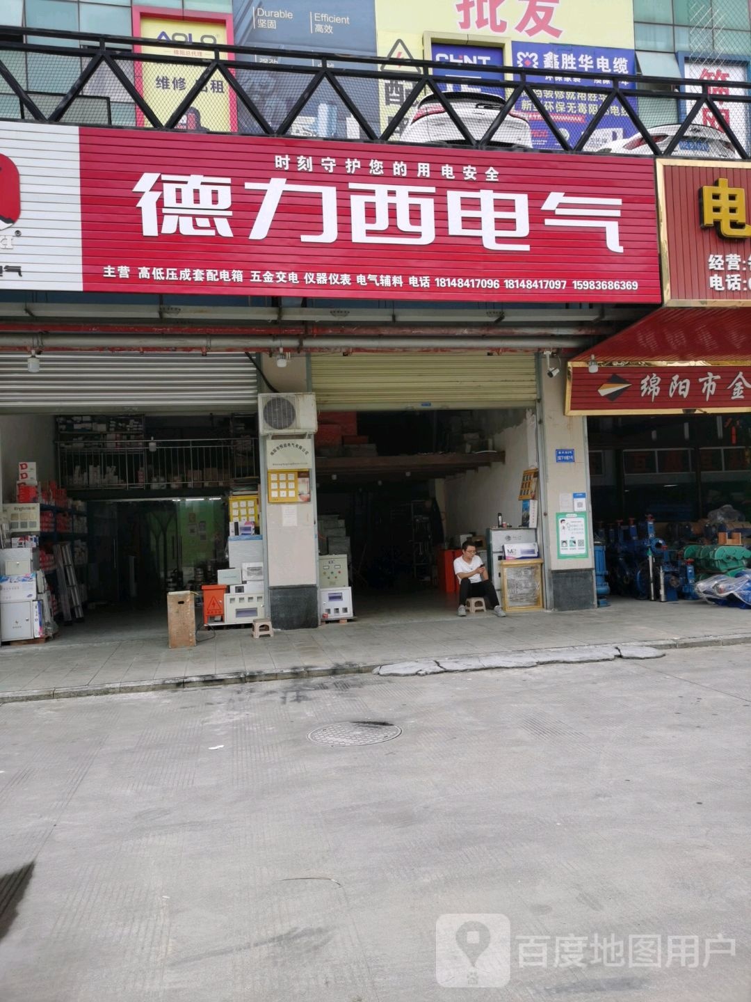 施耐德德力西(毅祥街店)